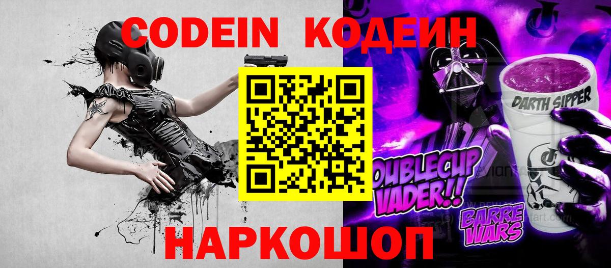 Кодеиновый сироп Lean Purple Drank Ликино-Дулёво