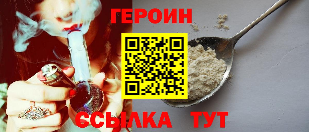 ГЕРОИН хмурый  Вход с VPN  Героин  Ликино-Дулёво 