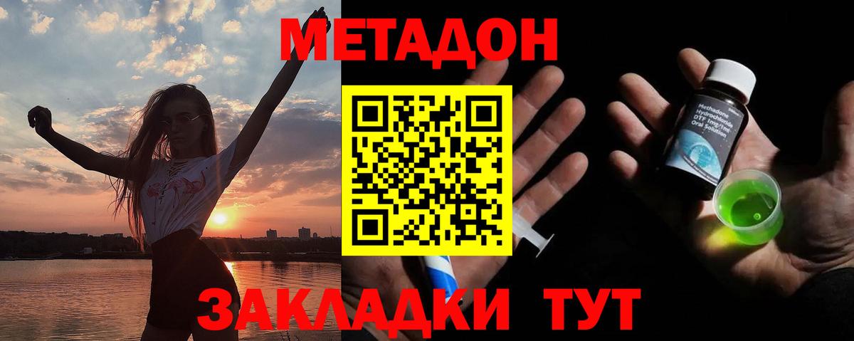 Ликино-Дулёво  Метадон methadone  Метадон кристалл  Вход с VPN 